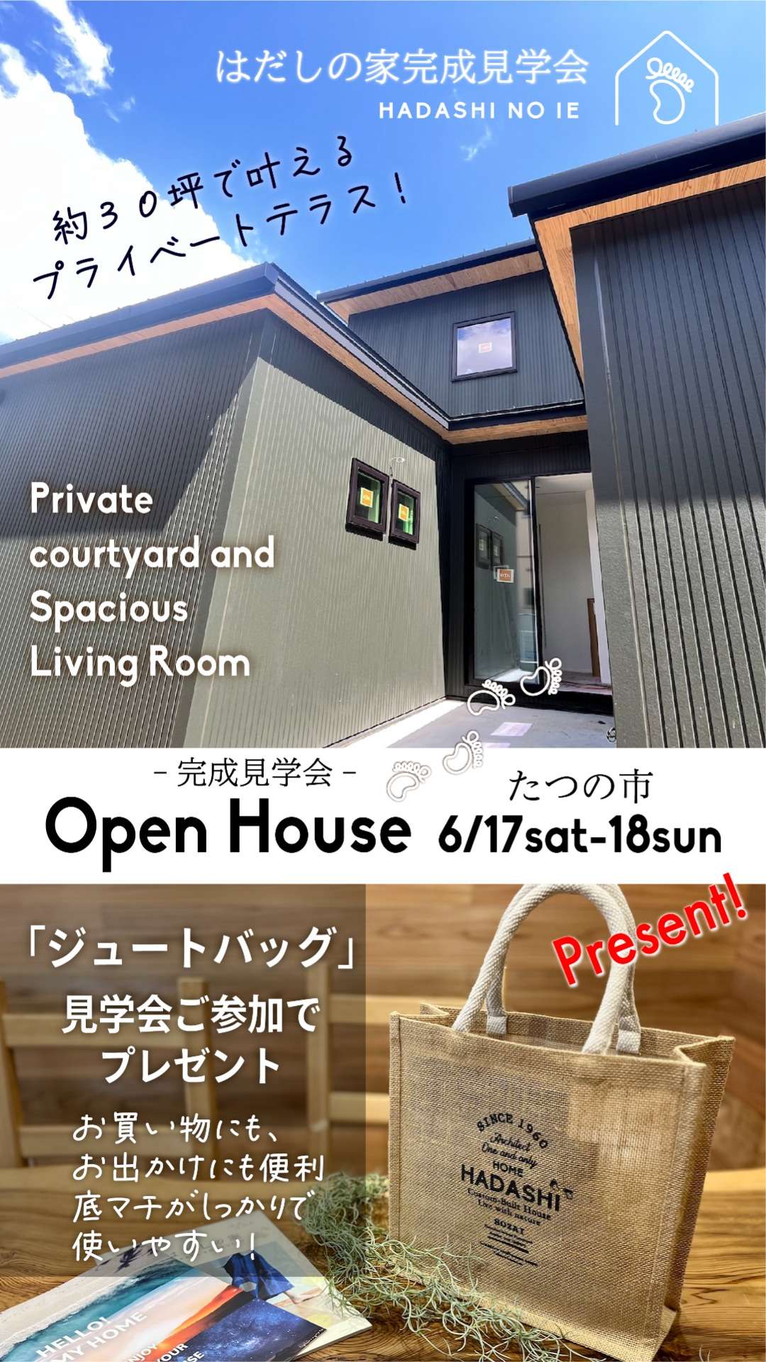姫路市でおしゃれなお家を建てたい方に　　　　　　　　　　　　　　　　　　　　　　　～お家完成見学会のお知らせ～